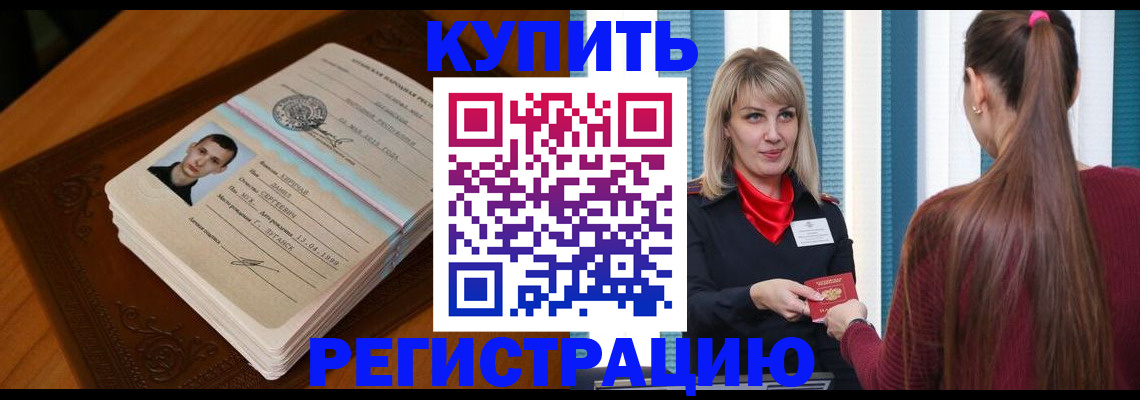 прописка гарантия в Куйбышеве